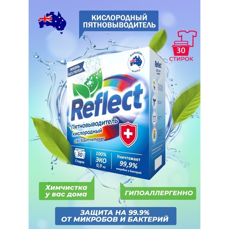 Reflect Oxy stain remover 900g